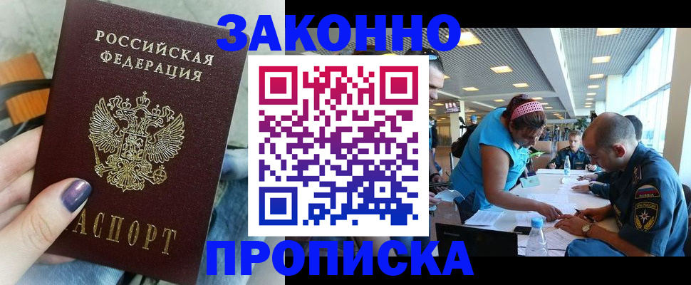 прописка гарантия в Нижнеудинске