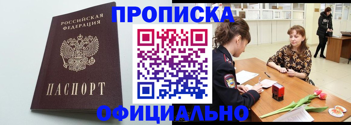 прописка гарантия в Нижнеудинске
